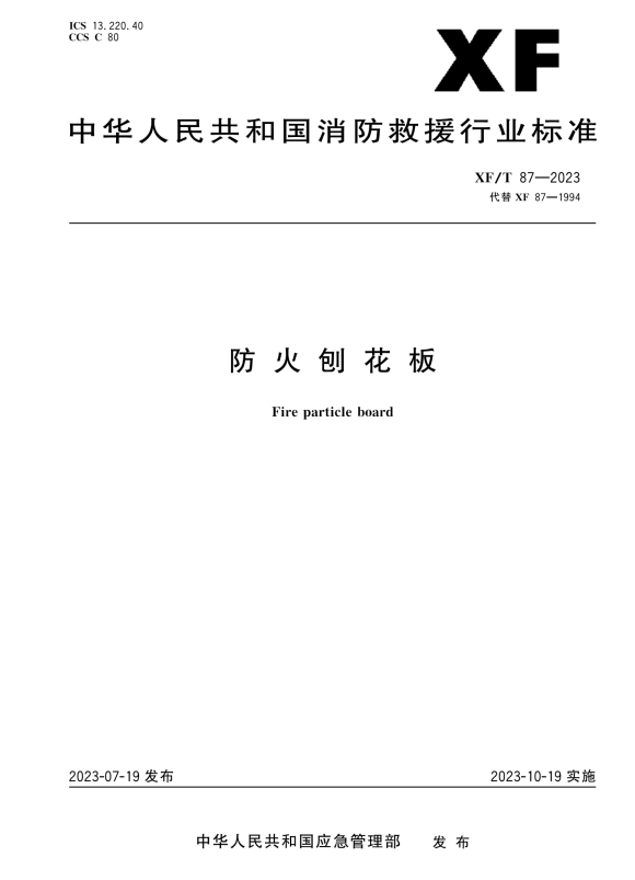 消防标准图片1.png