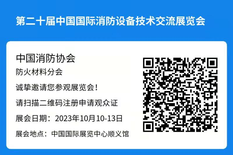 中国消防协会图片1.png