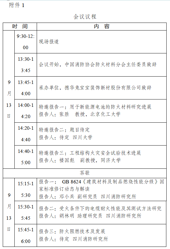 会议附件.png